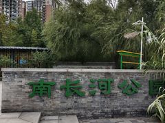 -南长河公园