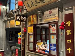 -北三老太太烧烤(人生一串上榜店)