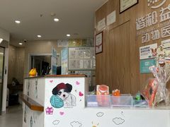 -谐和益家动物医院·免疫绝育·血液透析·宠保定点医院(高新伊藤分院)