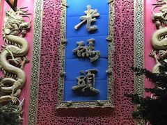 -老码头火锅(玉林店)