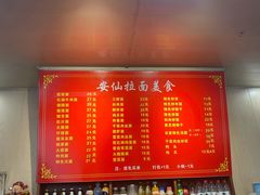 -安仙拉面美食(横店镇店)