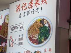 -洪记凉米线(新兴路店)