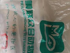 -美联众合动物医院·24h转诊中心