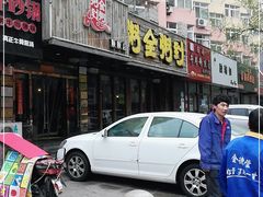 门面-粥全粥到海鲜家常菜·海肠捞饭(嫩江路店)