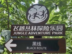 -芦仙山景区-飞越丛林探险乐园