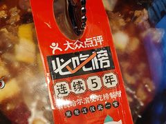 -山河屯铁锅炖(绥望路店)