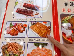 -津津菜馆(绝没分店)