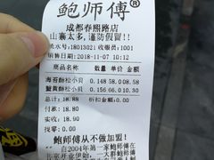 -鲍师傅糕点(春熙路店)