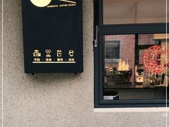 门面-Bamboo Today Cafe(国创园店)