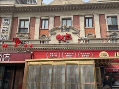 -必点海鲜·海肠捞饭大王(滨江道店)