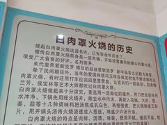 -金卯白肉罩火烧