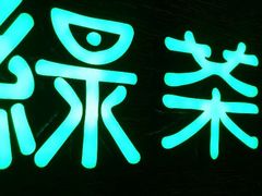 android_upload_pic-绿茶餐厅(华联万柳店)