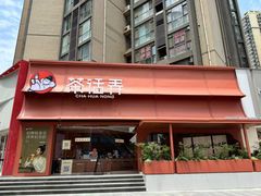 -茶话弄(中贸广场店)