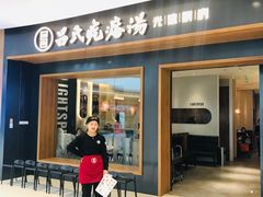 门面-吕氏疙瘩汤·新鲁菜(济南万象城店)