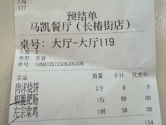 -马凯餐厅(长椿街店)