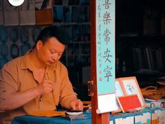 -绍兴书圣故里景区