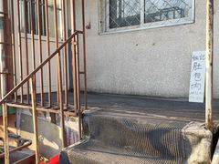 -姚记肚包肉(牛街春风社区店)