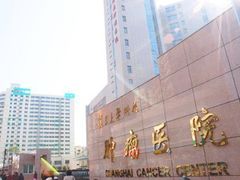 -复旦大学附属肿瘤医院(徐汇院区)