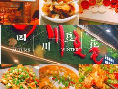 -川味堂·四川豆花(八卦岭店)
