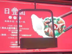 -日丰园海肠水饺·老字号大连海鲜(和平广场店)