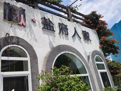 -懒人盐府人家(安贞店)