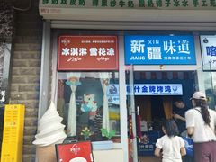 -萨朗刀克冰淇淋雪花凉(植物园店)