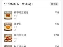 -分子跳动鲜活面包(五一大道店)