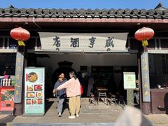 -咸亨酒店•非遗绍兴菜•中华老字号(堂吃餐厅)