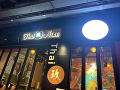-泰玖Thai Nine Bistro(158坊店)