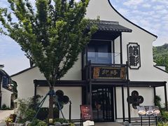 -卯时·龙光雅宴·精致锡帮菜(惠山古镇店)