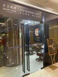 -DCP BarberShop 男士理容·剃须修面·烫染