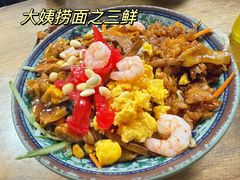 -大姨捞面(新安花园店)