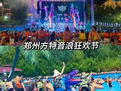 -郑州方特水上乐园