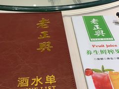 -老正兴菜馆(福州路店)