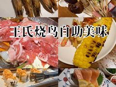 -王氏炉匠·烧鸟放题自助(三里屯店)