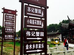 -小陆莲花蟹园农家乐(莲花岛店)