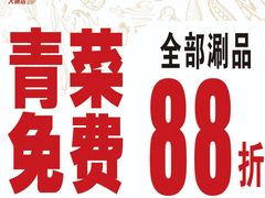 -朋友的火锅店(苏家屯店)