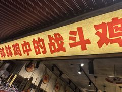 -嘉州鲜知味钵钵鸡(奎星楼店)