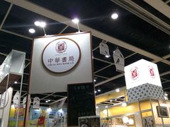 -香港会议展览中心演讲厅