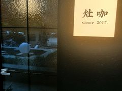 -灶咖KITCHEN