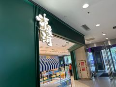 -泸溪河桃酥(西直门凯德店)
