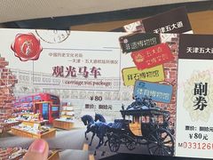 -天津五大道文化旅游区