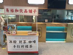 -易裕和·长沙米粉(竹塘西路店)