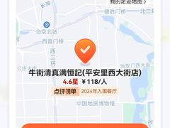 -牛街清真满恒記(平安里西大街店)