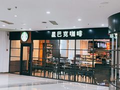 -星巴克(湖州梅地亚广场店)