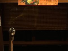 -天然豚骨拉面专门店 一兰(铜锣湾店)