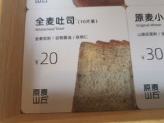 -原麦山丘(望京小街店)