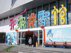 -乔波室内滑雪场