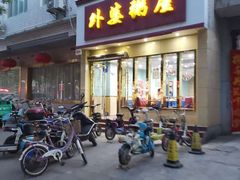 皮蛋瘦肉粥-外婆粥屋(公园街店)