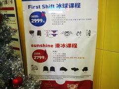 -冠军冰场CHAMPION RINK(百联又一城店)